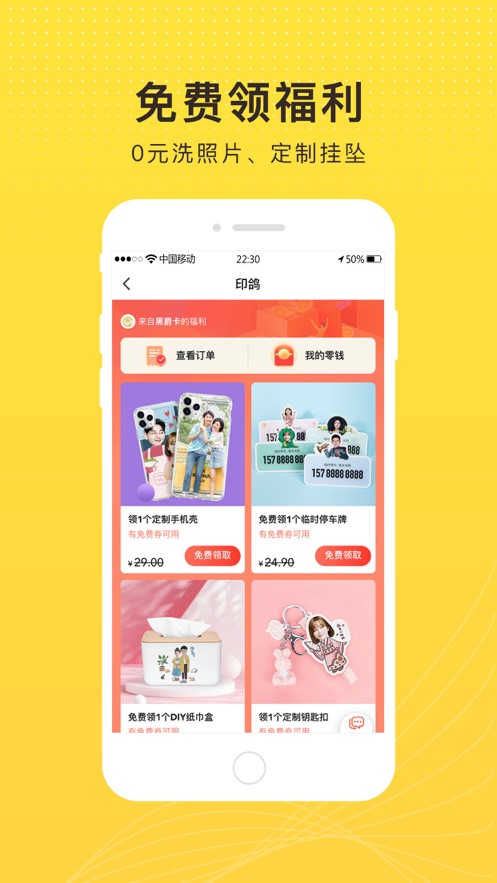 口袋特权iPhone版 V1.0