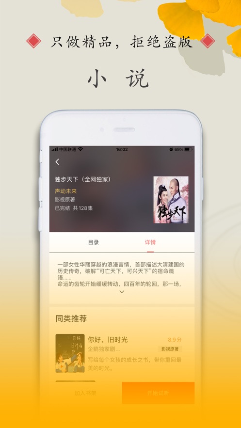 安马小说iphone版 V1.0