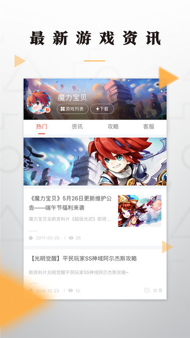 老虎游戏ios版 V6.0.1