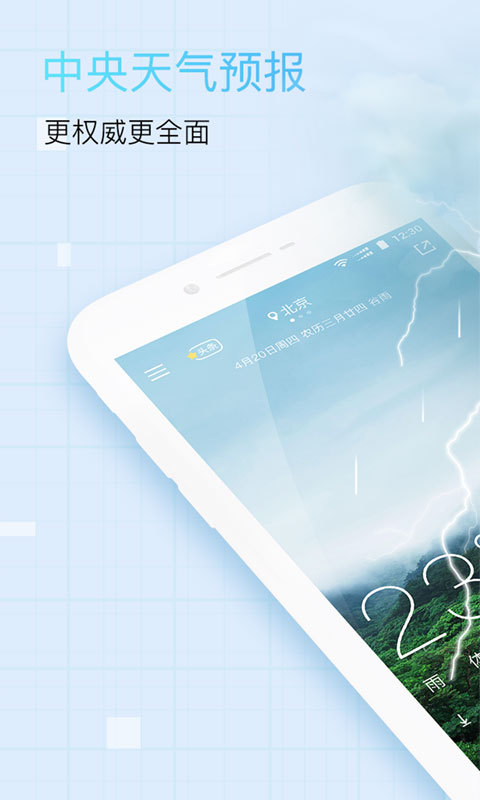中央天气预报安卓版 V6.15.8