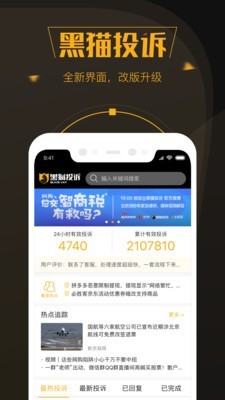 黑猫投诉平台安卓版 V2.0.2