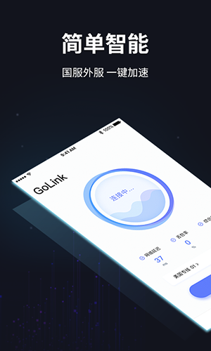 golink加速器安卓海外版 V2.1.1