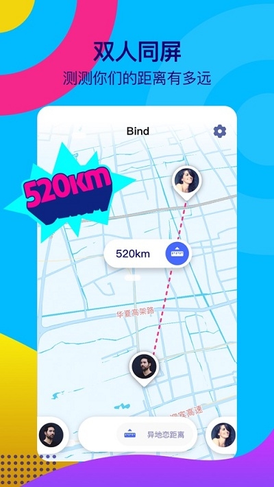 bind情侣定位安卓版 V1.2.1
