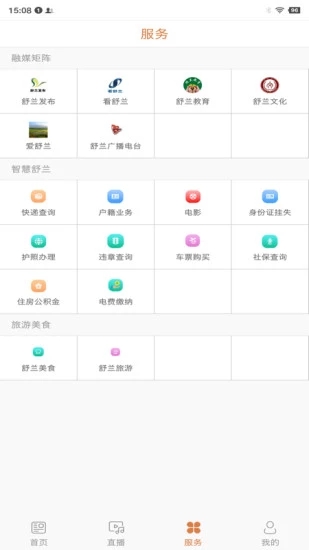 舒兰融媒ios版 V1.1.0