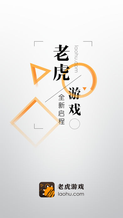 老虎游戏ios版 V6.0.1