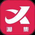 湘集惠购iphone版 V1.3.3