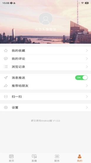 舒兰融媒ios版 V1.1.0