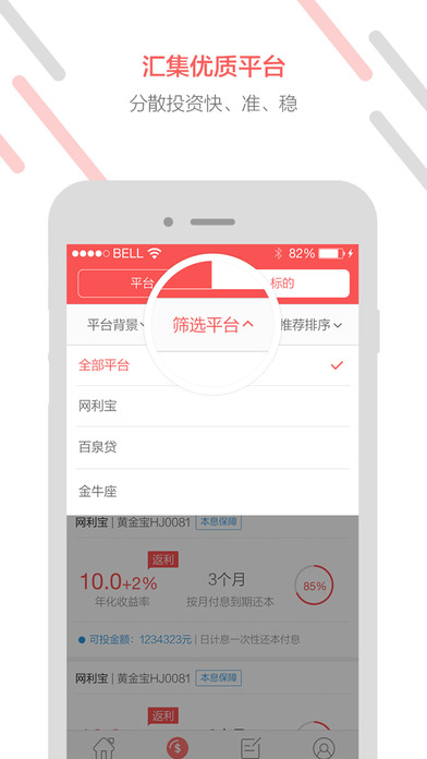 返利投iphone版 V1.3.3