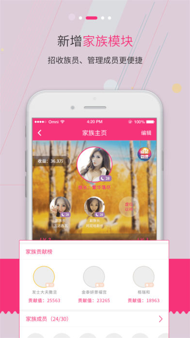 觅聊iPhone版 V2.5.3