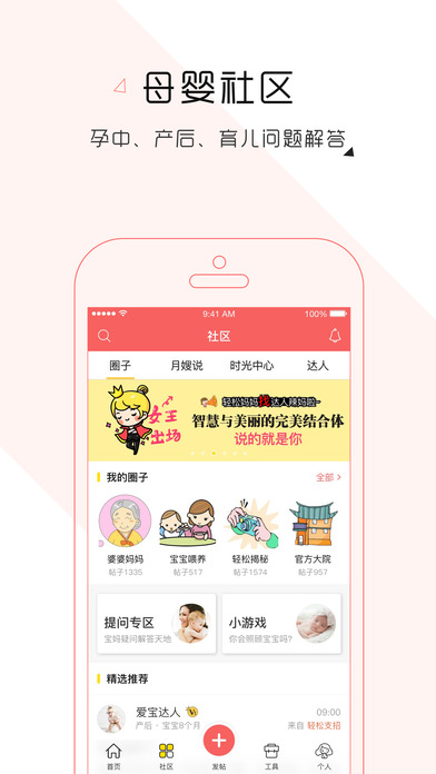 轻松妈妈ios版 V3.3.6