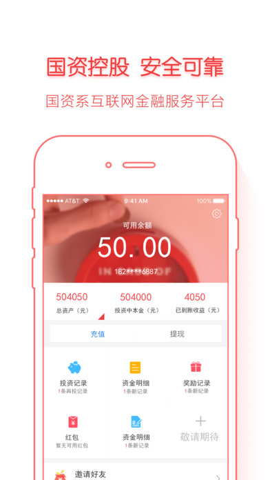 金储宝iPhone福利版 V2.2.3