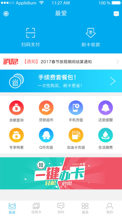 联付天下ios版 V3.2.0