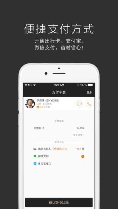 一号专车ios版 V5.3.1