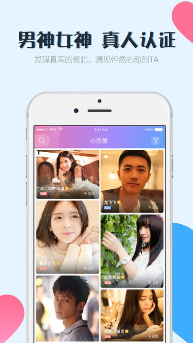 小恋爱iPhone版 V2.3.2