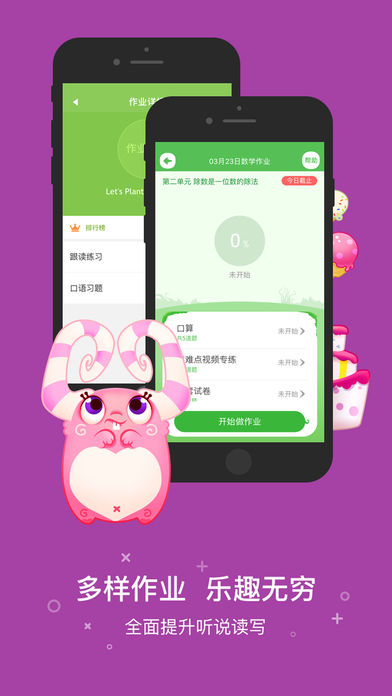 一起作业ios版 V2.9.0