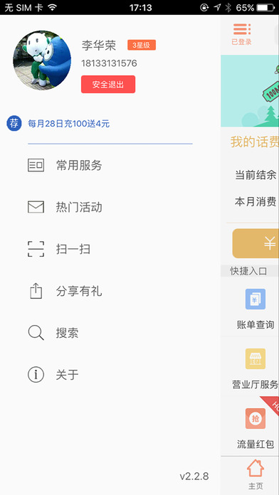 安徽掌上10000ios版 V3.0.0