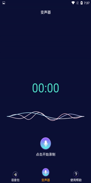 万能变声器安卓版 V1.5