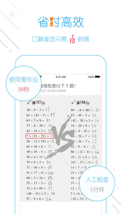 爱作业ios版 V1.1