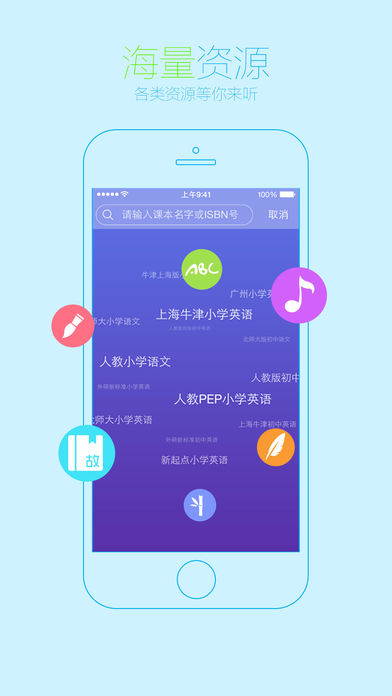 早晚听课文ios版 V2.6