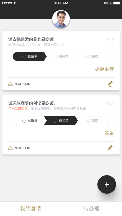美餐宴请ios版 V1.2.16