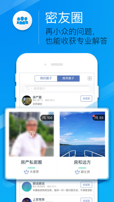 问房ios版 V1.0.6