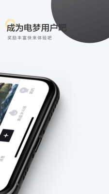 电梦iPhone版 V2.0.2