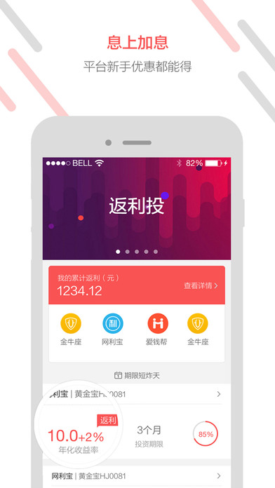 返利投iphone版 V1.3.3