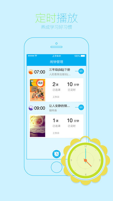 早晚听课文ios版 V2.6