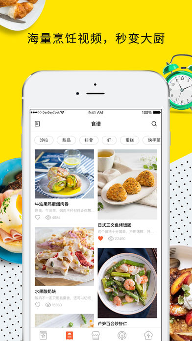 日日煮ios版 V3.3.1