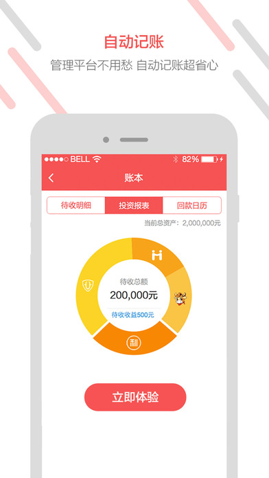 返利投iphone版 V1.3.3