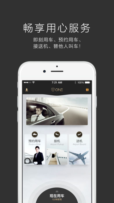 一号专车ios版 V5.3.1