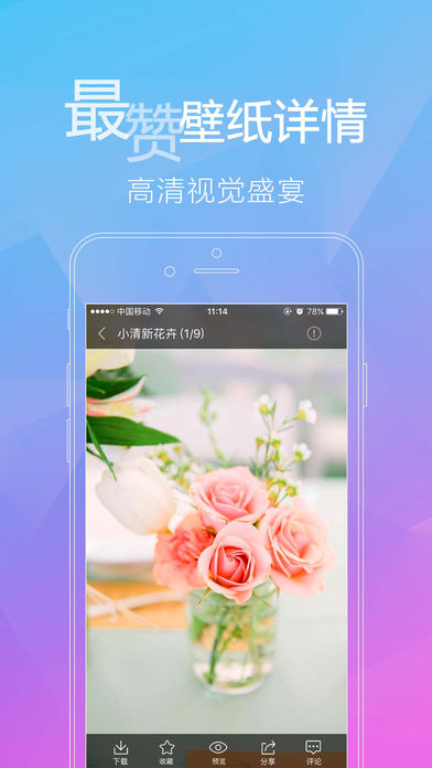 统一壁纸ios版 V3.2.0