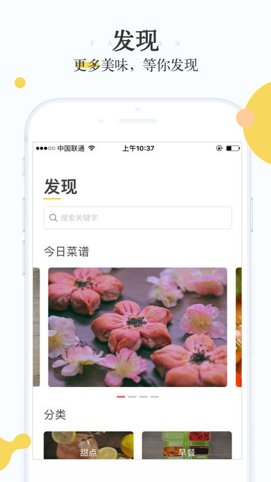 好好吃ios版 V1.0.1