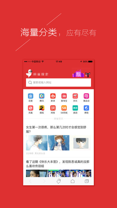 麻雀浏览器iphone版 V1.2.1