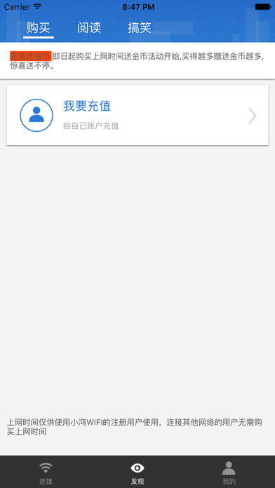 WIFI酷连ios版 V1.2.5