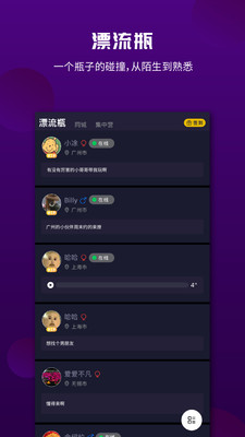 面具漂流瓶iPhone版 V1.0.5