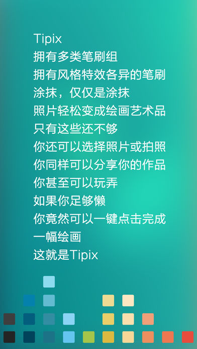 Tipix iPhone版 V1.9.8