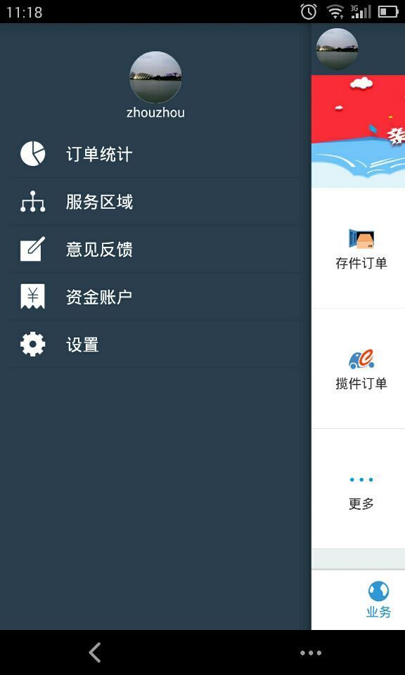 e栈快递员iPhone破解版 V3.5.2