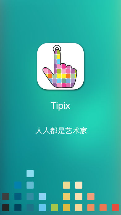 Tipix iPhone版 V1.9.8