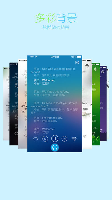 早晚听课文ios版 V2.6