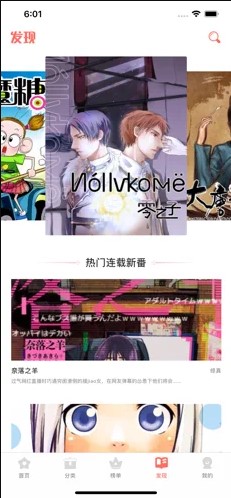 不二看漫画iPhone版 V1.0