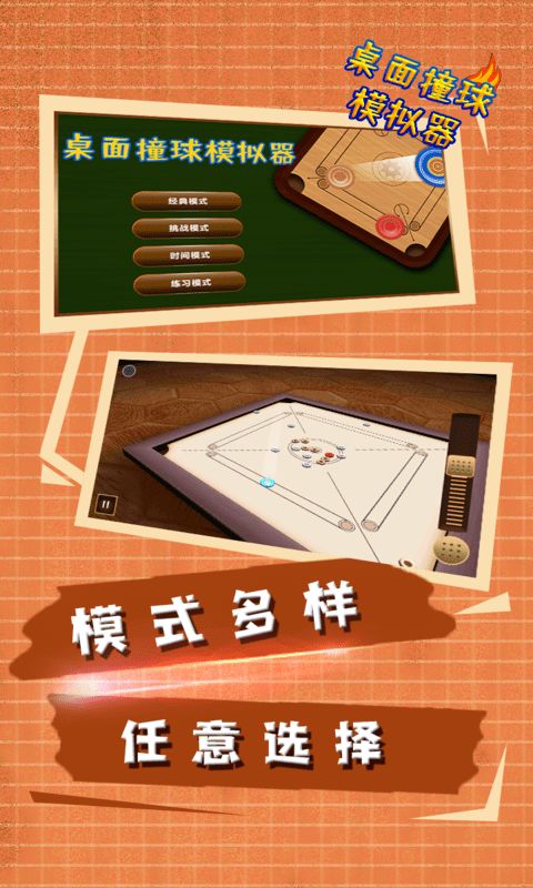 桌面撞球模拟器安卓版 V1.0