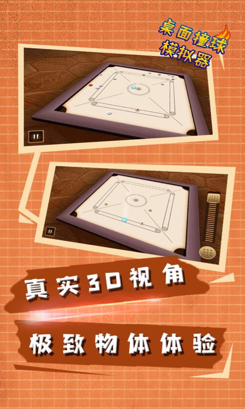 桌面撞球模拟器安卓版 V1.0