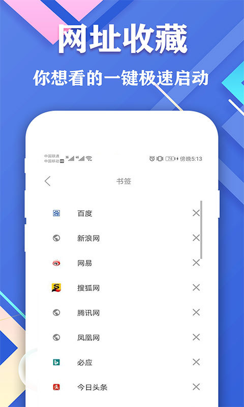 爱搜浏览器安卓版 V1.3