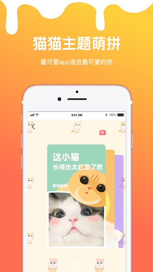 喵爪拼图ios版 V1.0