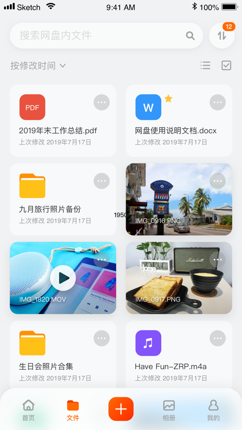 阿里云网盘iPhone版 V1.0.1