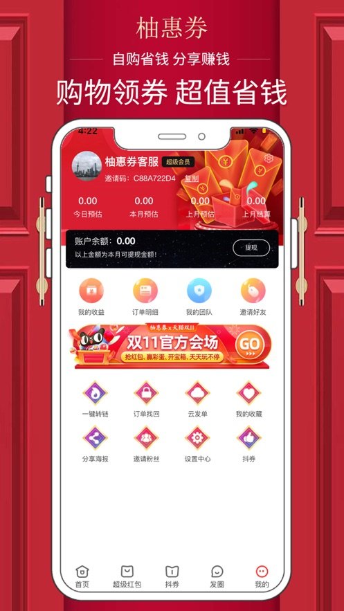 柚惠券iPhone版 V1.0