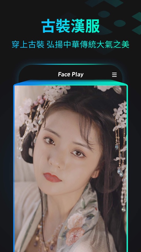 faceplay iPhone版 V2.0.3