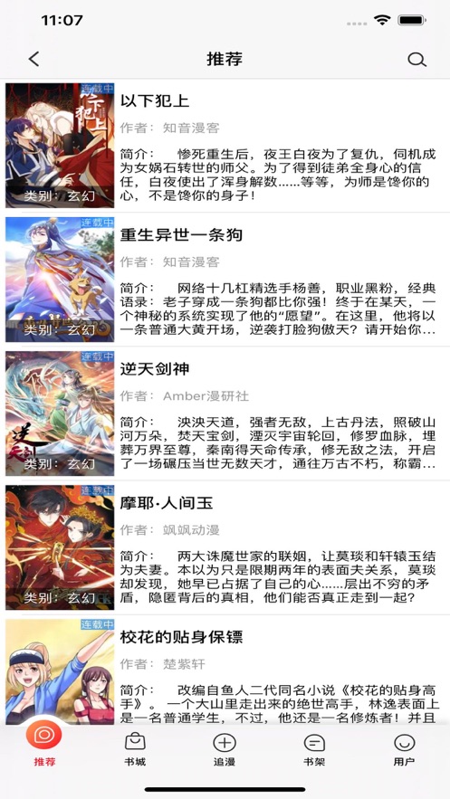 一阅成名ios版 V11.0