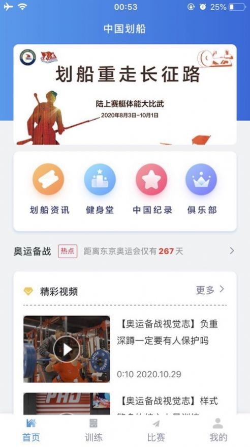 中国划船iPhone版 V1.0